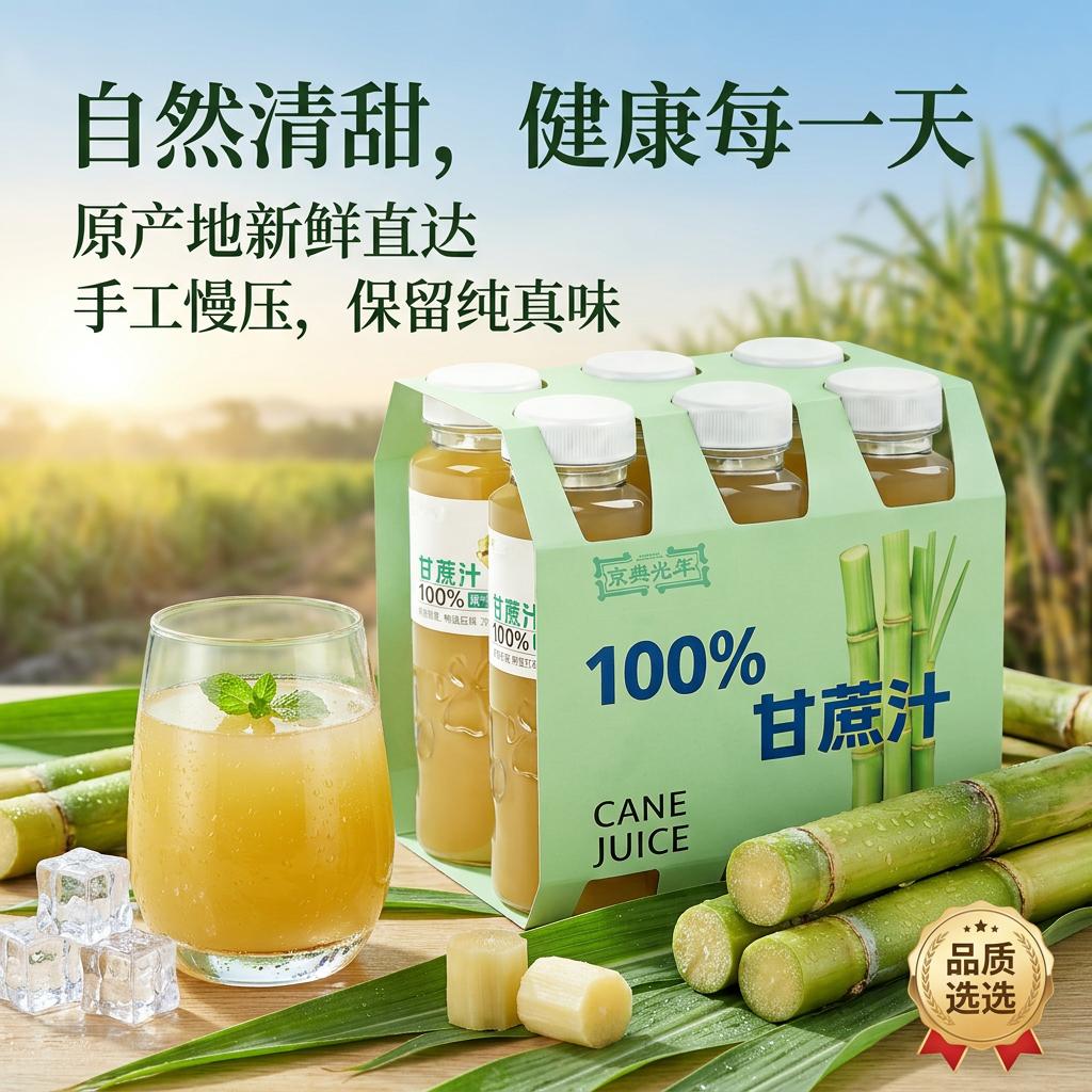 京典光年100%鲜榨苹果汁 NFC苹果汁饮料 果汁饮料 0添加剂 100%NFC甘蔗汁350ml*6瓶