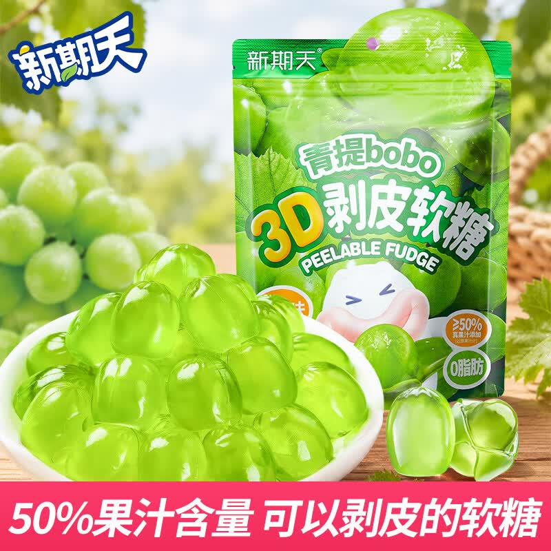 新期天3D剥皮软糖 75g 青提味扒皮糖 疯狂动物城水果糖qq糖儿童春游零食