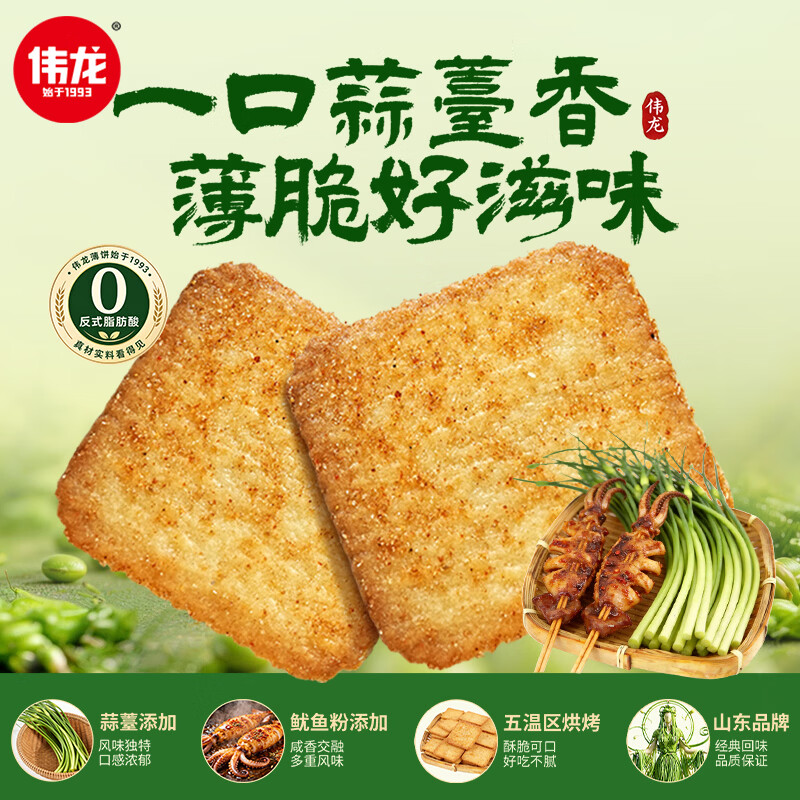 伟龙蒜苔饼干火爆鱿鱼味休闲解馋网红蒜薹小零食官方旗舰宿舍即食薄脆 蒜薹饼干180g*2盒+特色帆布袋