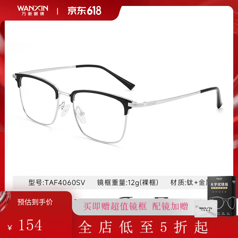 万新（WAN XIN）近视眼镜防蓝光辐射非球面现片配眼镜框男女0-1500近视眼镜 钛+金属-全框-4060SV-银色 1.67多屏防蓝光镜片（近视特薄）