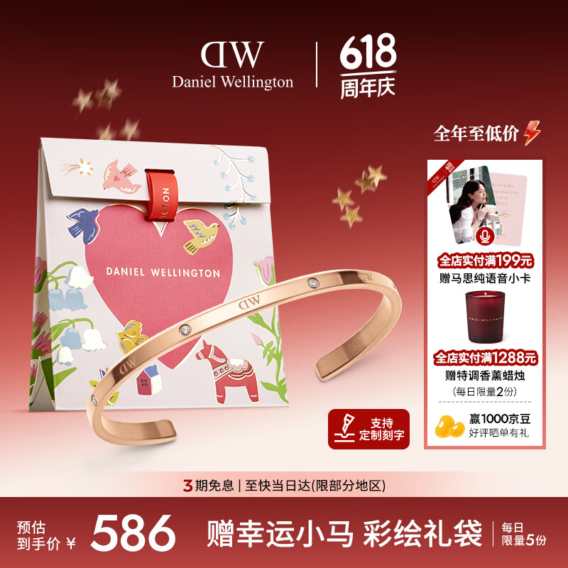 丹尼尔惠灵顿（DanielWellington）dw手镯女[价保618]专属限定镌刻版星辰开口手镯情侣款生日礼物