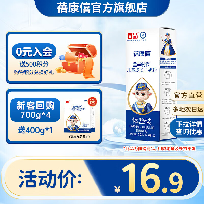 蓓康僖全羊时代学生成长羊奶粉 新国标 高钙+乳铁蛋白助力成长 25g*2体验装