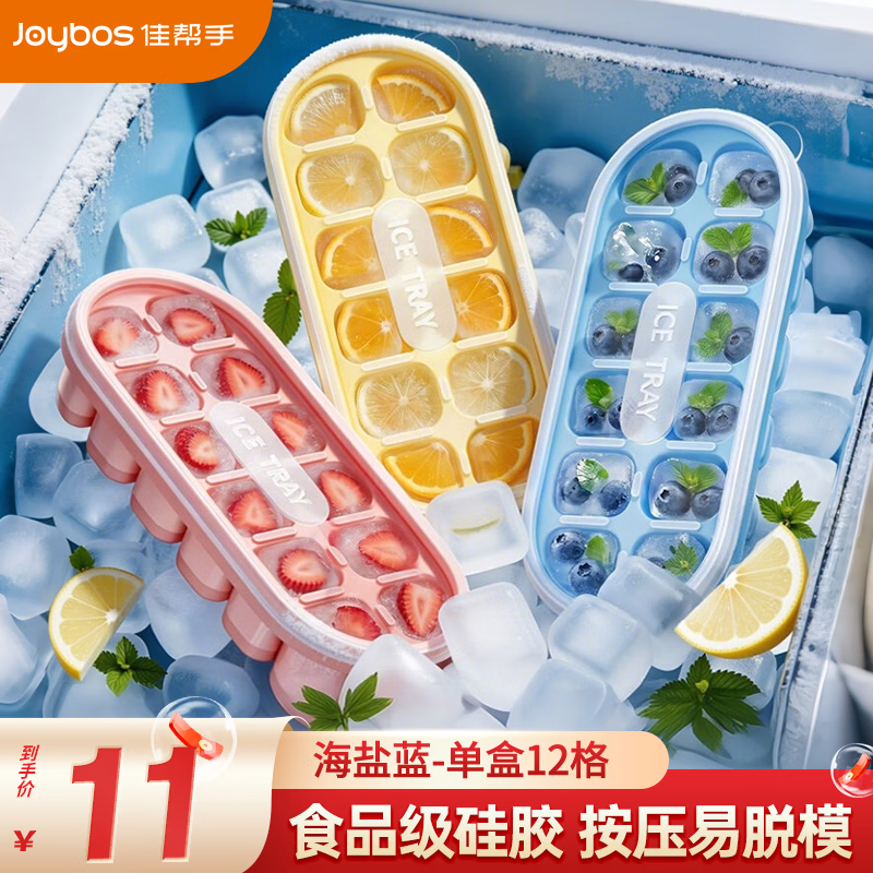 佳帮手冰块模具食品级冰格制冰盒辅食小冰格冻冰块神器12格海盐蓝