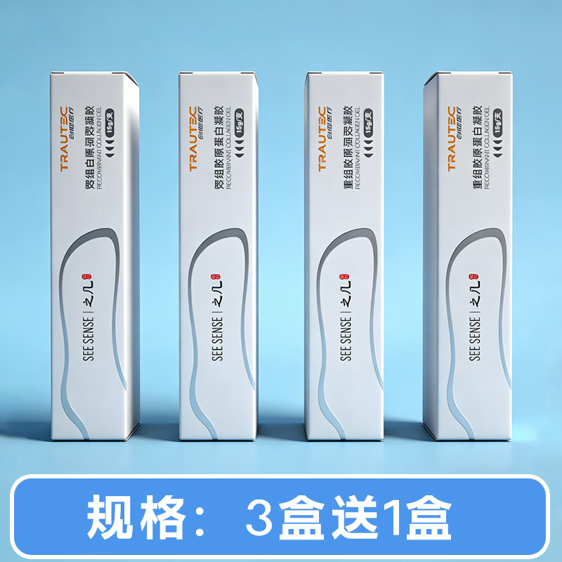悦白之几重组胶原蛋白凝胶15g/支皮肤护理创面愈合提供微环境 重组胶原蛋白凝胶15g【3盒】送同款1盒