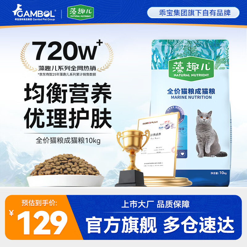 藻趣儿 猫粮 全猫种通用型全价猫咪主粮美短英短布偶 成猫 三文鱼味10kg