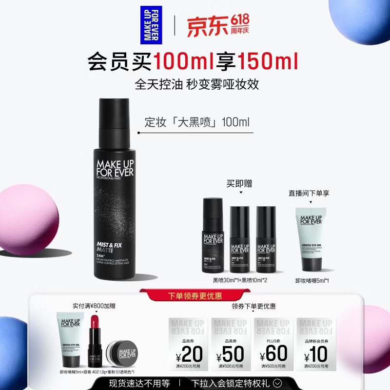 玫珂菲【官方正品】保湿定妆喷雾100ml 生日礼物送女友