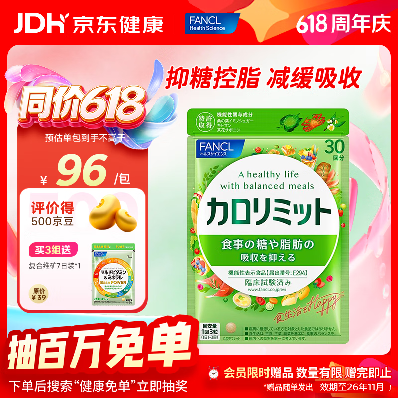 FANCL HealthScience成人热控纤体丸 左旋肉碱燃烧热量克星大餐救星减肥塑身减脂 热控片 90粒*1袋 【无惧糖碳油】