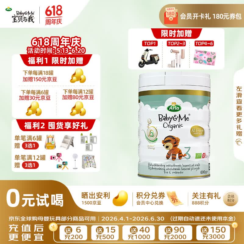 宝贝与我（Arla）白金版 阿拉 有机A2婴幼儿配方奶粉3段（1岁以上）600g 【有机A2三段】效期至27年9月