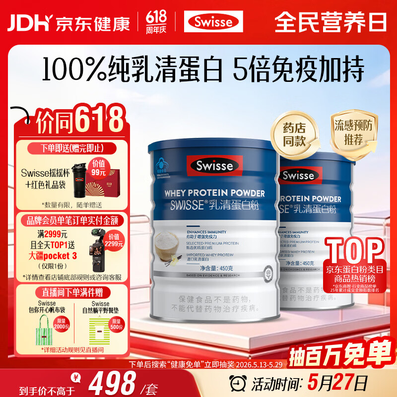 Swisse斯维诗蓝帽乳清蛋白粉 中老年增强免疫力术后恢复 药店同款450g*2