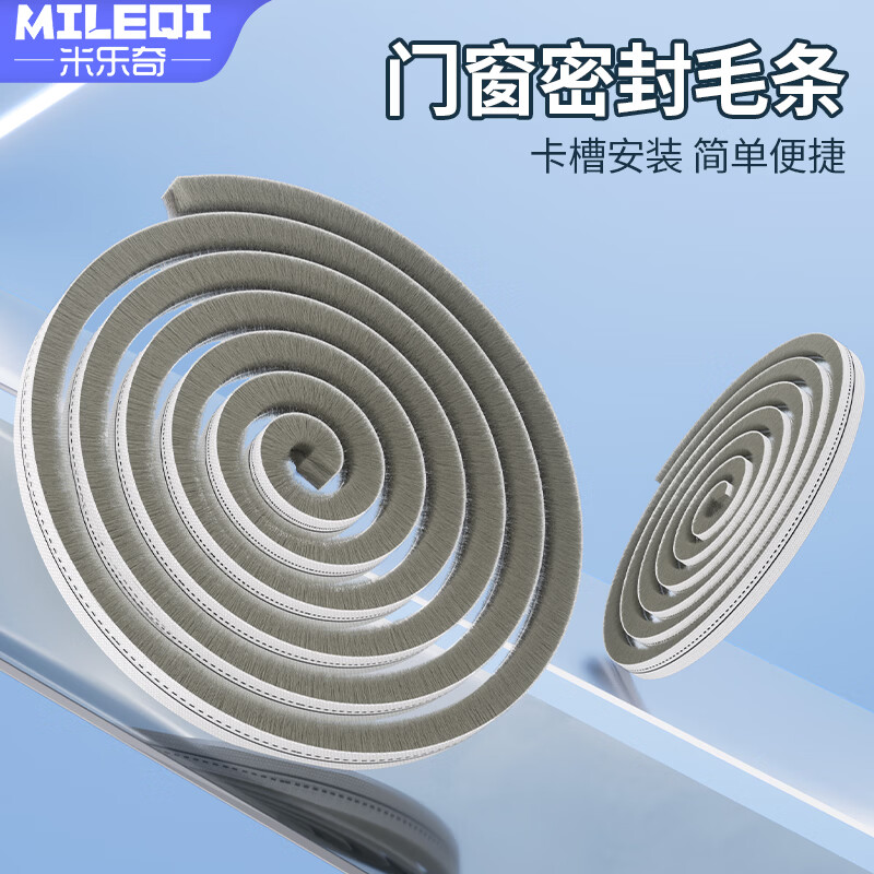 米乐奇房间窗户密封毛条隔音降噪硅化毛条朔钢窗铝合金窗防漏风防蚊虫神器 宽6mm*厚6mm硅化加片-10米【卡槽毛条】 全新升级款1卷装