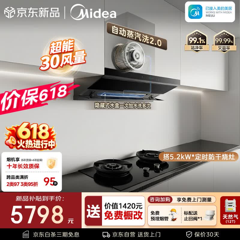 美的（Midea）【小西梅26年新款AK10价保618】烟机灶具套装30风量自动蒸汽洗顶侧一体搭AK11天然气