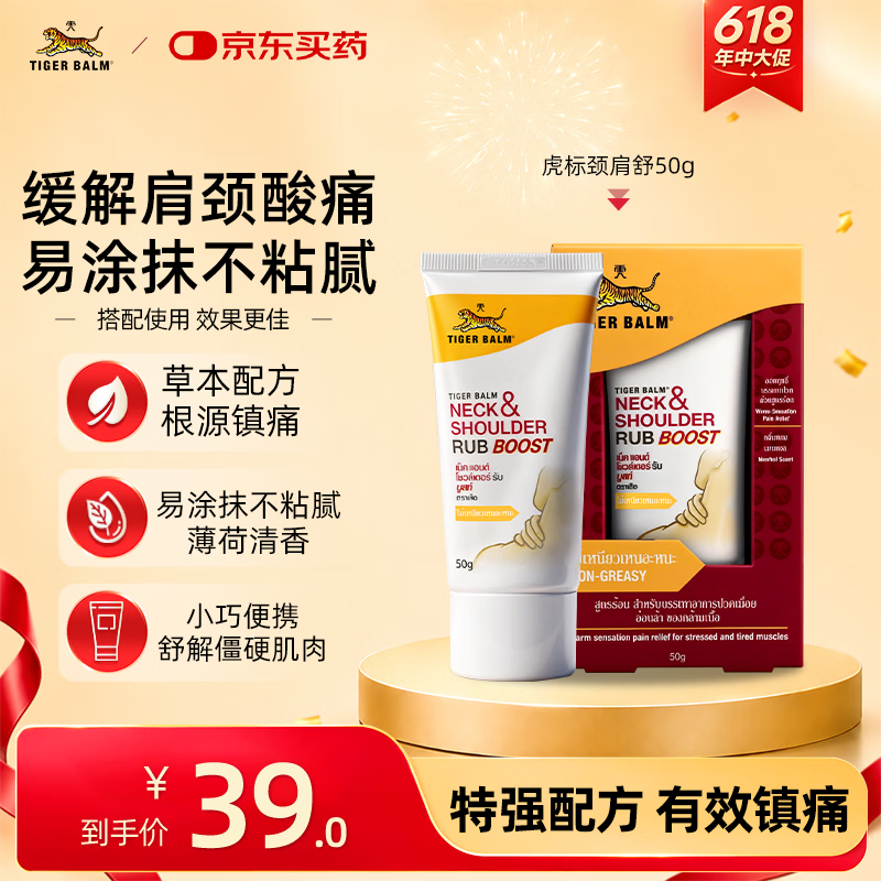虎标TigerBalm虎牌膏药泰国老虎膏跌打损伤活血止痛膏 颈肩舒50g 泰国原装进口京东国际全球购【到期27年5月】