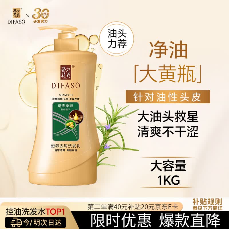 蒂花之秀洗发水滋养去屑洗发乳1kg清爽柔顺控油去油去屑洗发露大瓶家庭装