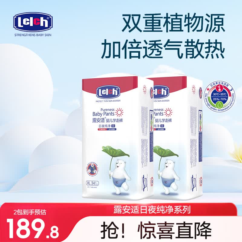 露安适（Lelch）纯净Pure袋装日夜系列 拉拉裤婴儿尿不湿超薄透气纸尿片干爽2 日用拉拉裤XL码34片*2包【12-17kg】