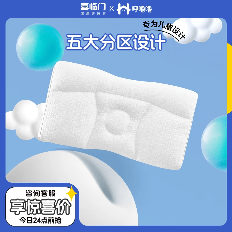 喜临门呼噜噜儿童Tpe可水洗母婴A级枕头 透气学生 儿童成长枕 透气护脊+可调节 50*30*4~8cm