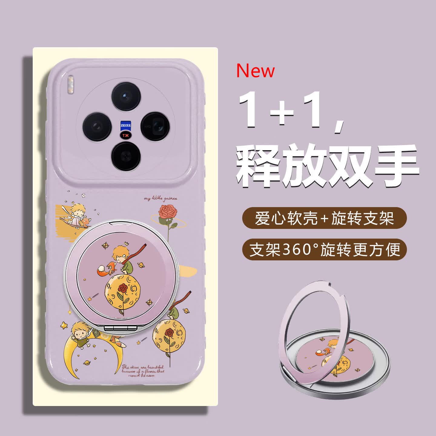 壳天趣 适用vivox300s手机壳x200ultra侧边爱心x300promini防摔大视窗x100/90s玫瑰和小王子80带挂绳 紫色-玫瑰和小王子+支架 其他机型备注
