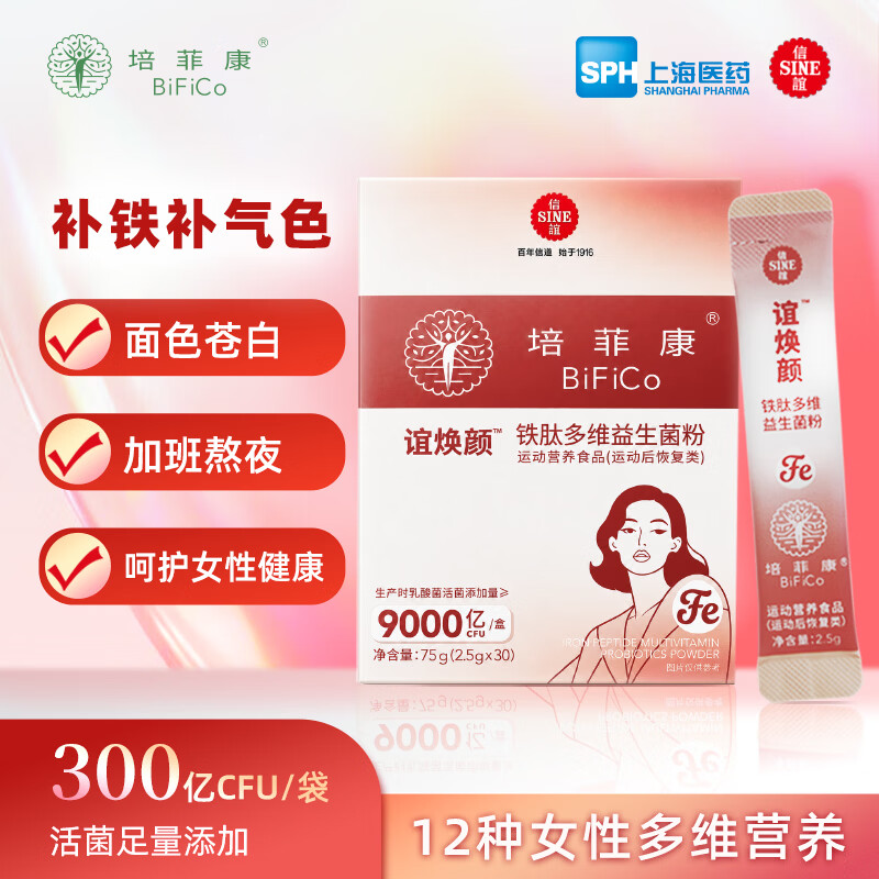 培菲康信谊SINE谊焕颜补铁益生菌铁元素多维成人女士补红细胞营养气血 【女性补铁专研】 2.5g*30袋