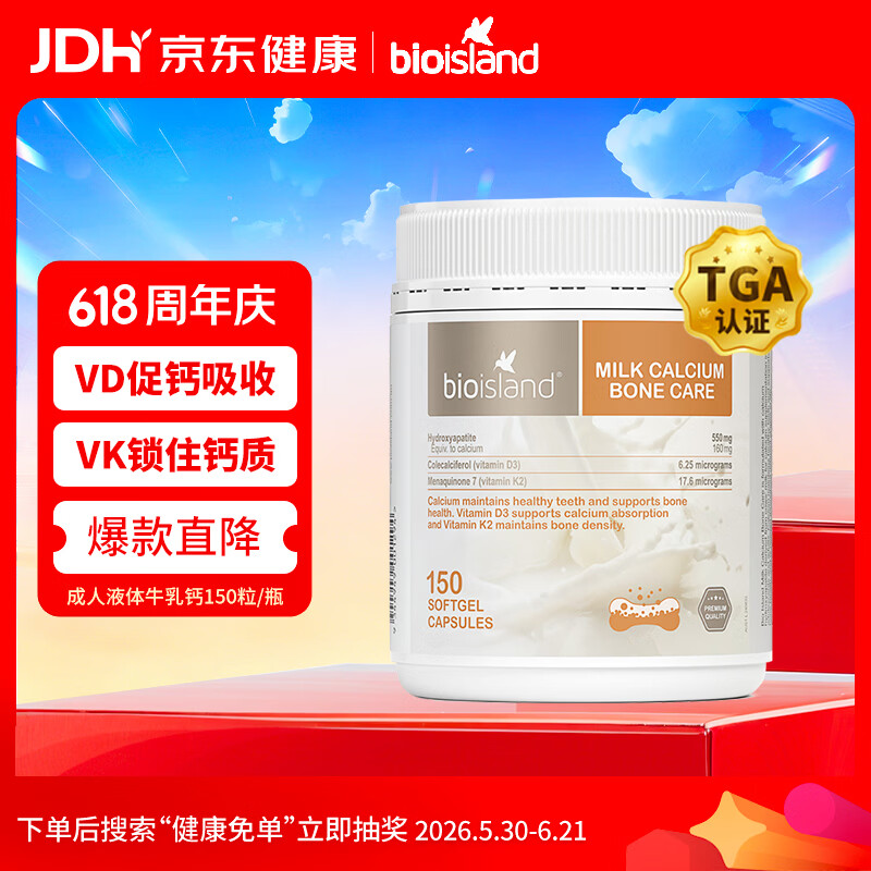 Bio Island佰澳朗德牛乳钙软胶囊青少年成人孕妇中老年 150粒/瓶 澳洲进口