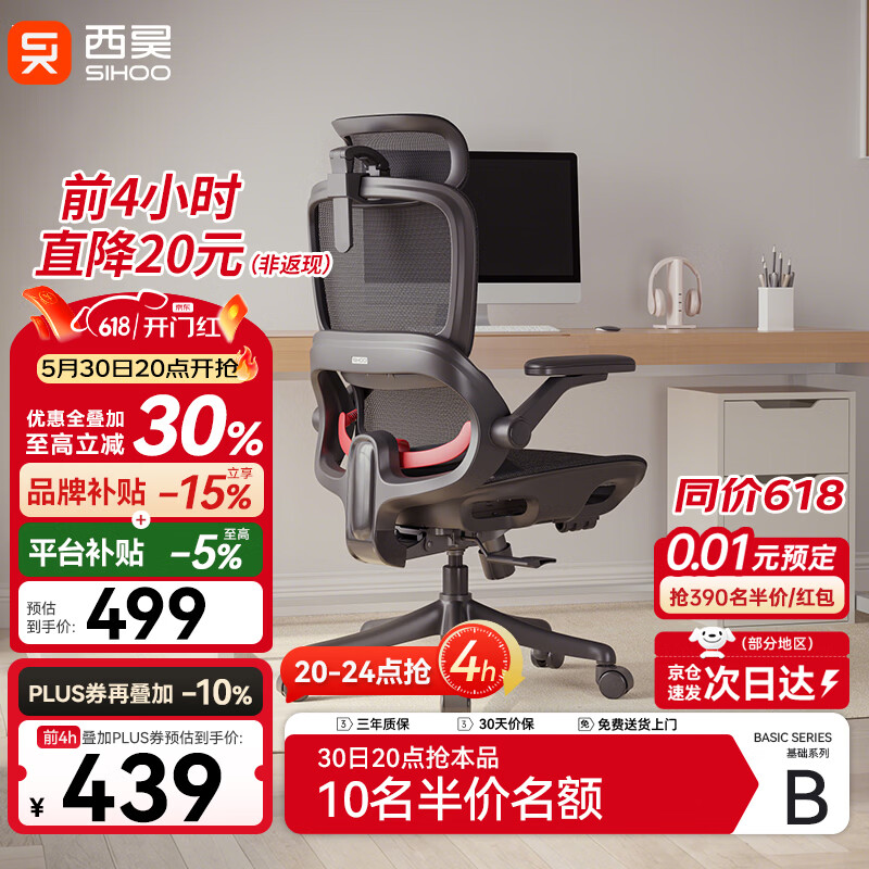 西昊B100Pro 人体工学椅办公椅电脑椅人工力学座椅电竞椅子4D联动扶手