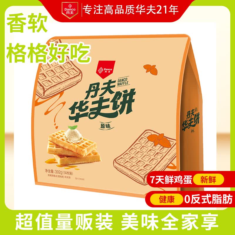 丹夫经典华夫饼原味392g /袋网红小零食手撕面包糕点早餐食品饼干蛋糕