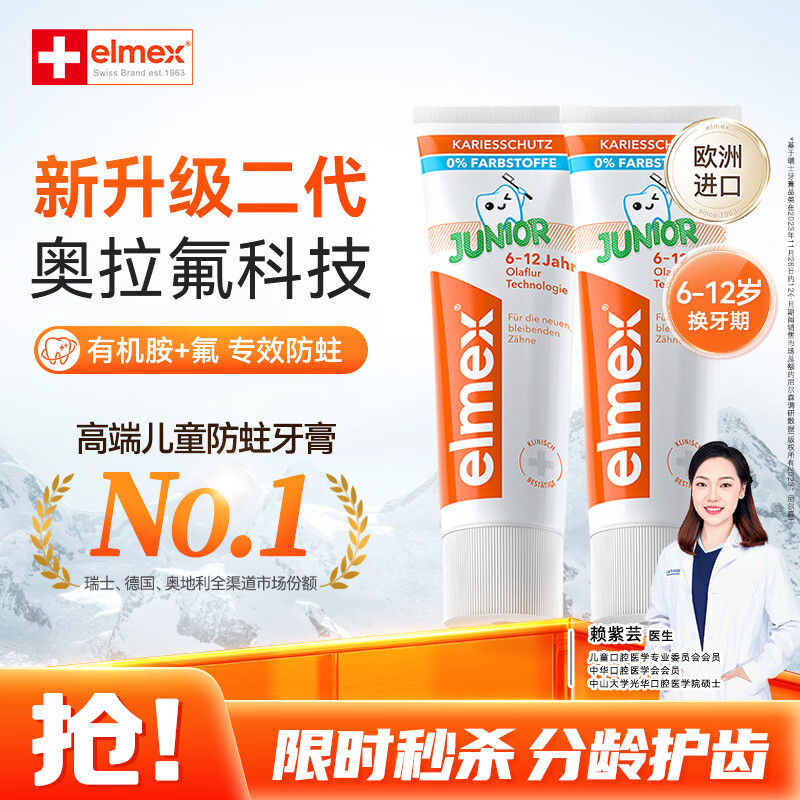 ELMEX艾美适含氟儿童牙膏6-12岁防蛀防龋齿青少年换牙期护龈50ml*2