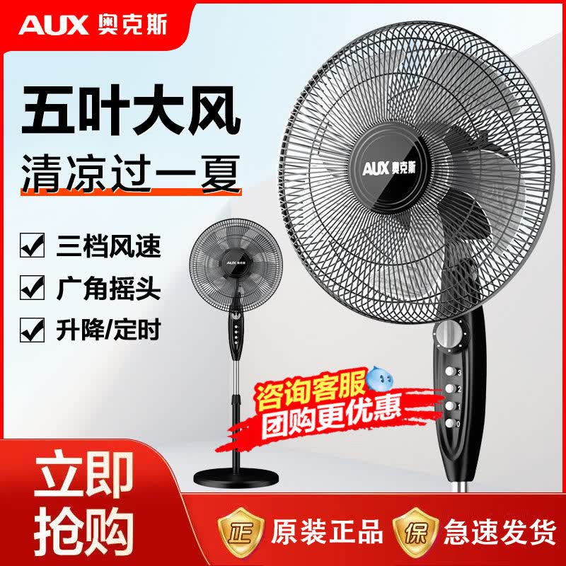 奥克斯（AUX）落地扇家用电风扇立式摇头定时工业大风强力电扇遥控轻音 14英寸_五叶机械定时款-1.7米