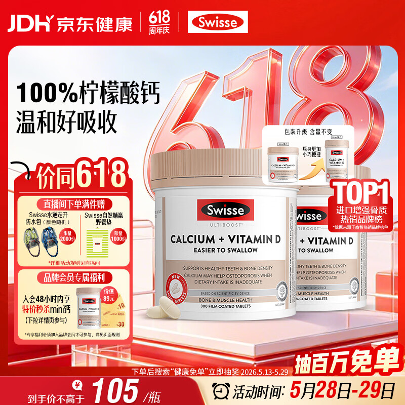 Swisse斯维诗钙+维生素D迷你钙片中老年成人孕妇补钙 柠檬酸钙300片*2瓶