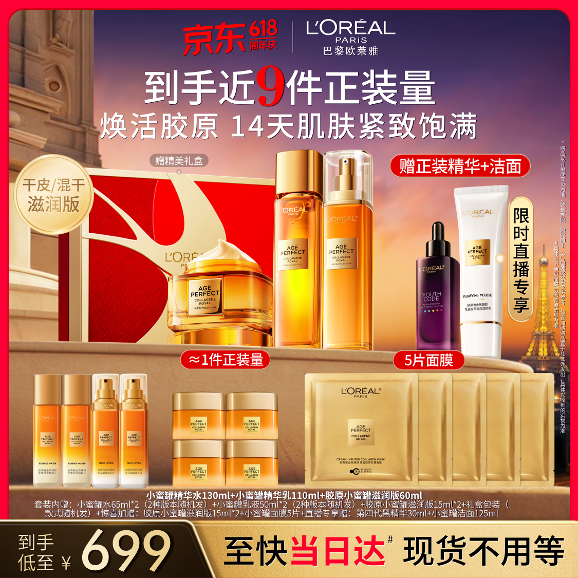 欧莱雅小蜜罐水乳霜礼盒护肤品套装生日礼物赠品版本随机发