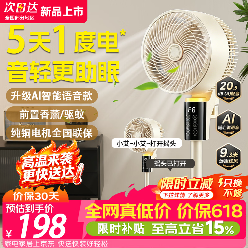 美的多采空气循环扇【整屋循环】电风扇落地扇家用轻音风扇智能语音遥控大风量家用 升级旗舰款+智能AI语音+智能定时 26年新款|只换不修|全国联保|