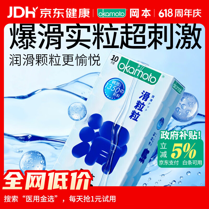 冈本（OKAMOTO）情趣避孕套 滑粒粒10片 男用大颗粒女性秒喷安全套套成人计生用品