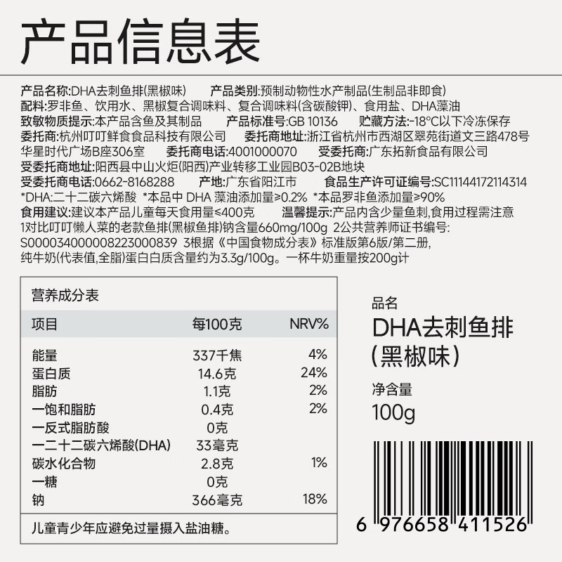 叮叮懒人菜DHA鱼排100g儿童早餐营养高蛋白半成品量贩装 预制菜年货 10包蒜香口味（100g*10袋）