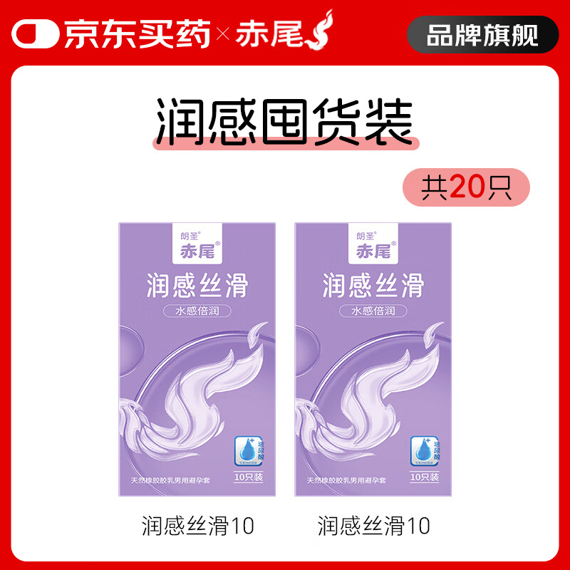赤尾超薄玻尿酸避孕套无套感安全套官方正品旗舰店成人情趣用品男用tt 【润感囤货装】20只无储