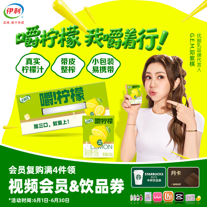 伊利【G.E.M.邓紫棋同款】优酸乳嚼柠檬轻乳果汁饮品125g*20盒  4月产 全新口袋装