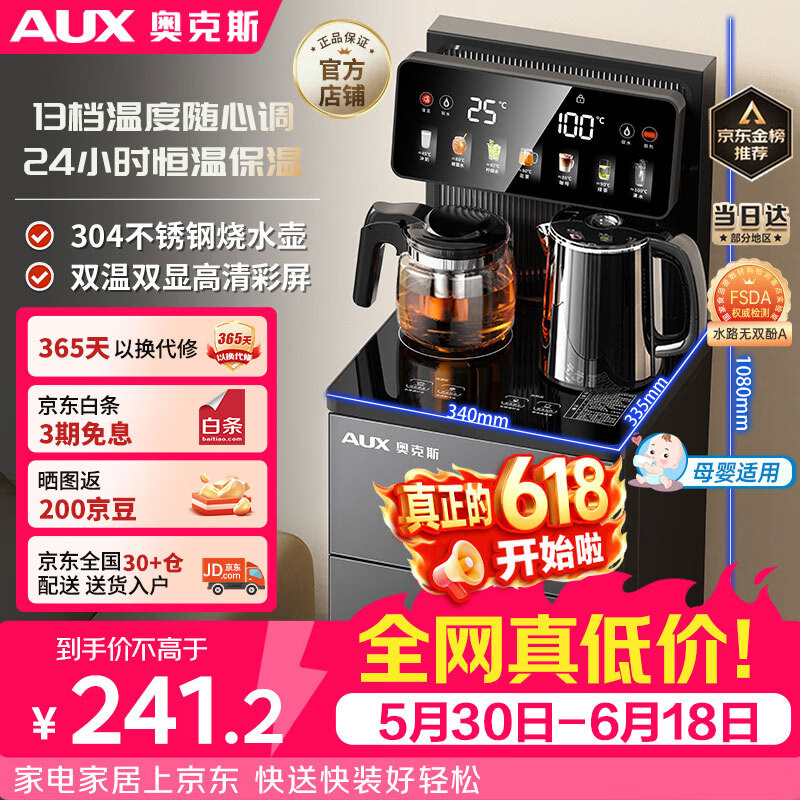 奥克斯（AUX）家用知温系列茶吧机智能遥控保温杯304不锈钢电热水壶 童锁全自动控温下置水桶立式饮水机 YC-29