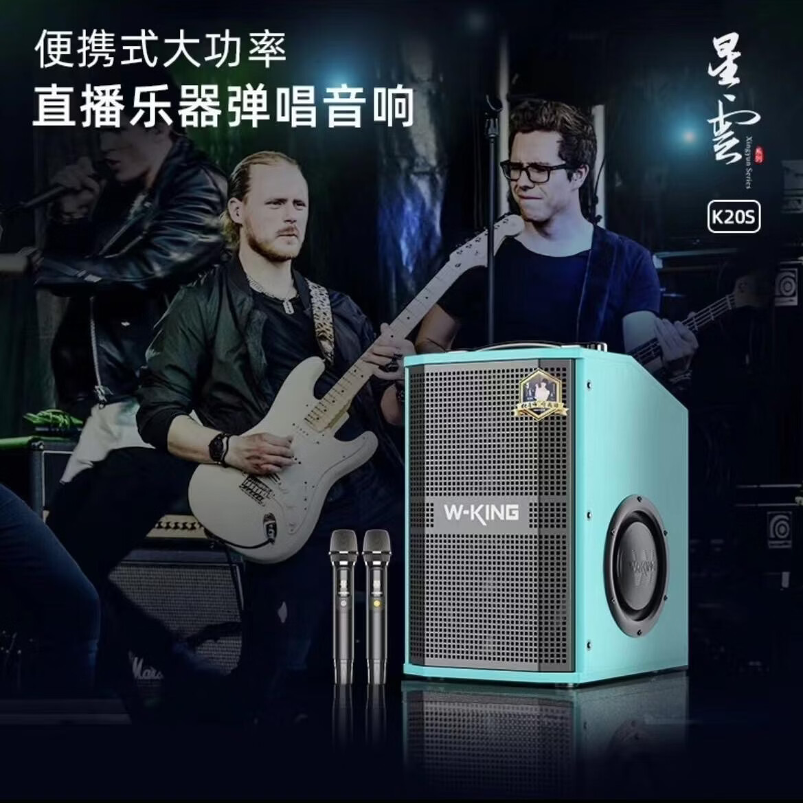 维尔晶(W-King)型号K20S麦高大功率唱歌K歌乐器带拉杆音响 万向轮便携式手提蓝牙OTG直播音箱包邮 型号K20S哥特红音响+双手持麦180瓦