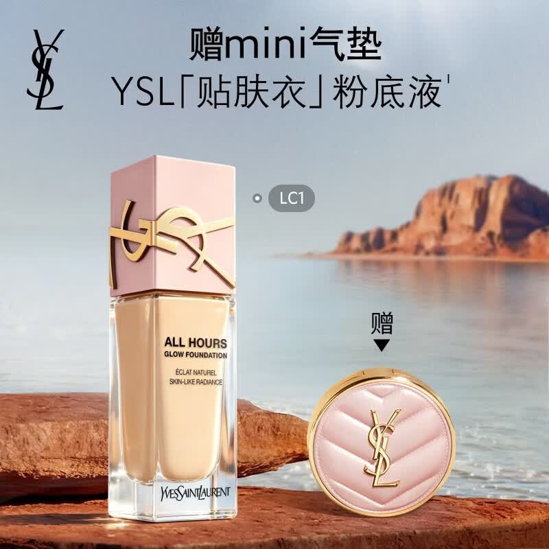 YSL圣罗兰【618立即抢购】贴肤衣粉底液LC1混干权威防晒化妆生日礼物送女友