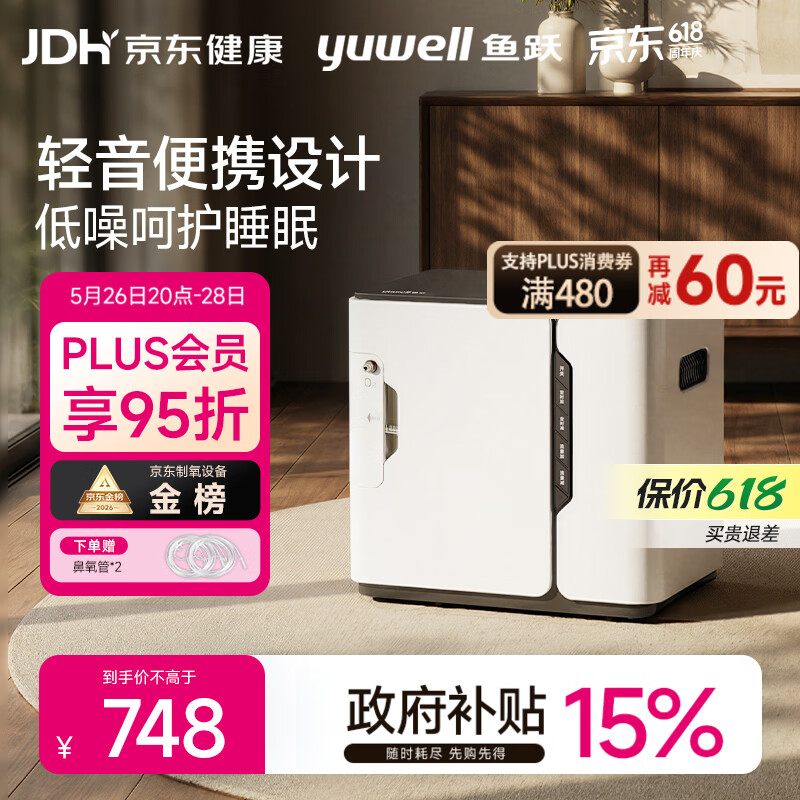 鱼跃保健制氧机便携可车载1-7L氧流量调节智控定时YU300