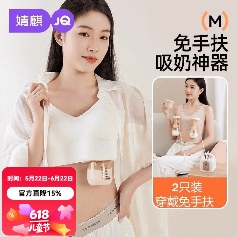 婧麒(JOYNCLEON)吸奶器一体式电动自动挤拔奶器孕产妇产后集奶静音吸力大 白色金pp【插电款/9档变频/无痛吸奶】【双只装】 180ML 京东折扣/优惠券