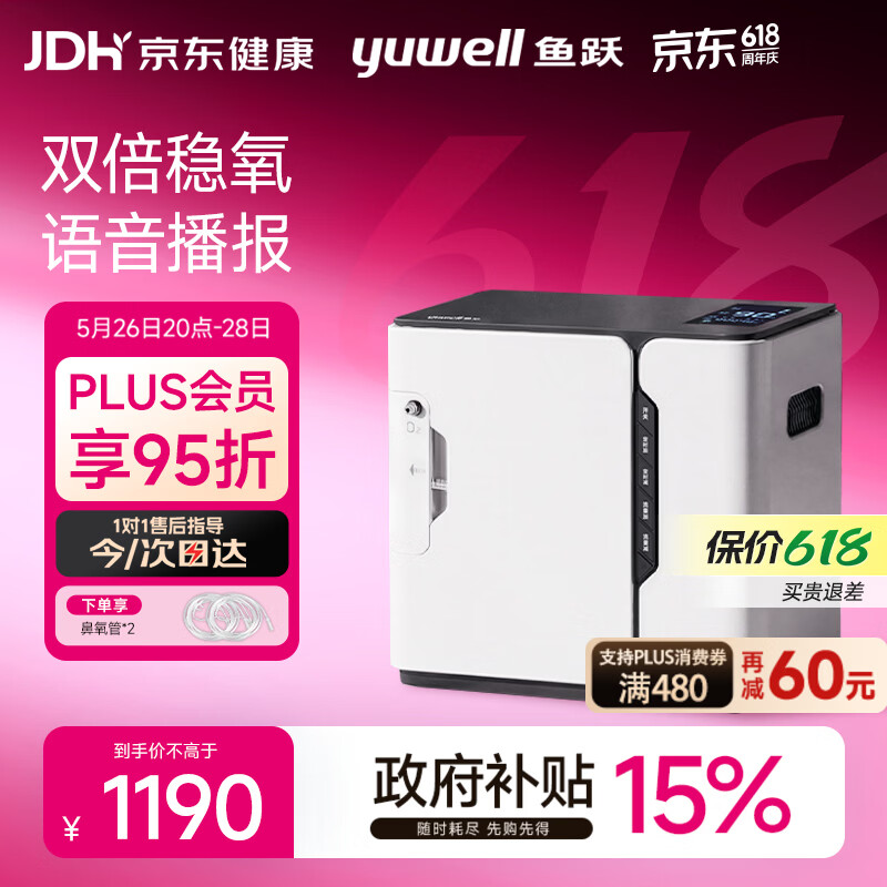 鱼跃保健家用制氧机1-7L流量调节双倍制氧YU300尊享版