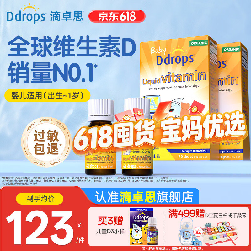 Ddrops滴卓思婴儿ad滴剂 维生素ad婴幼儿  滴卓思ad滴剂 【出生-1岁】婴儿AD滴剂 1.7ml*2瓶 京东折扣/优惠券
