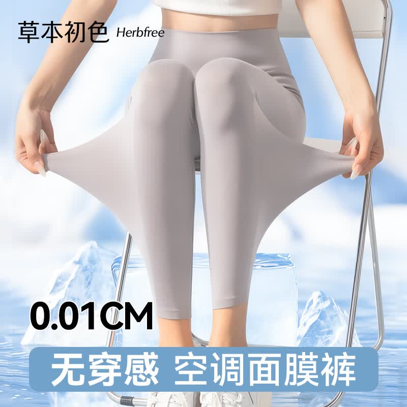 草本初色超薄鲨鱼裤女打底裤春夏季外穿冰丝面膜裤高腰瑜伽运动九分紧身裤