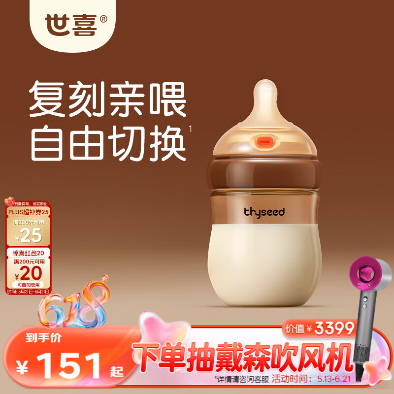 世喜新生儿2-3个月防胀气奶瓶PPSU婴儿仿母乳奶嘴160ml