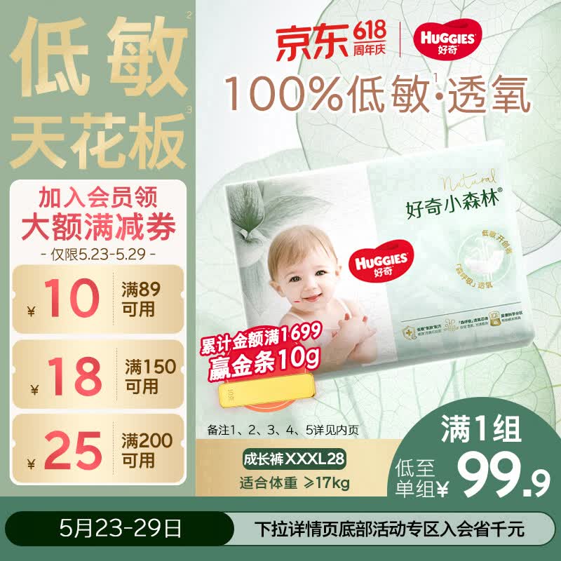好奇（Huggies）小森林拉拉裤XXXL28片(17kg以上)心钻【低敏天花板】