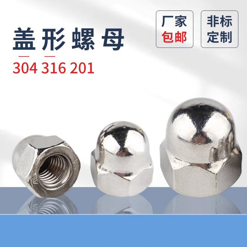 蓬发原GB923盖形螺母304不锈钢201盖型螺母装饰316螺帽美制盖型螺母 M3 (50个)(304材质)