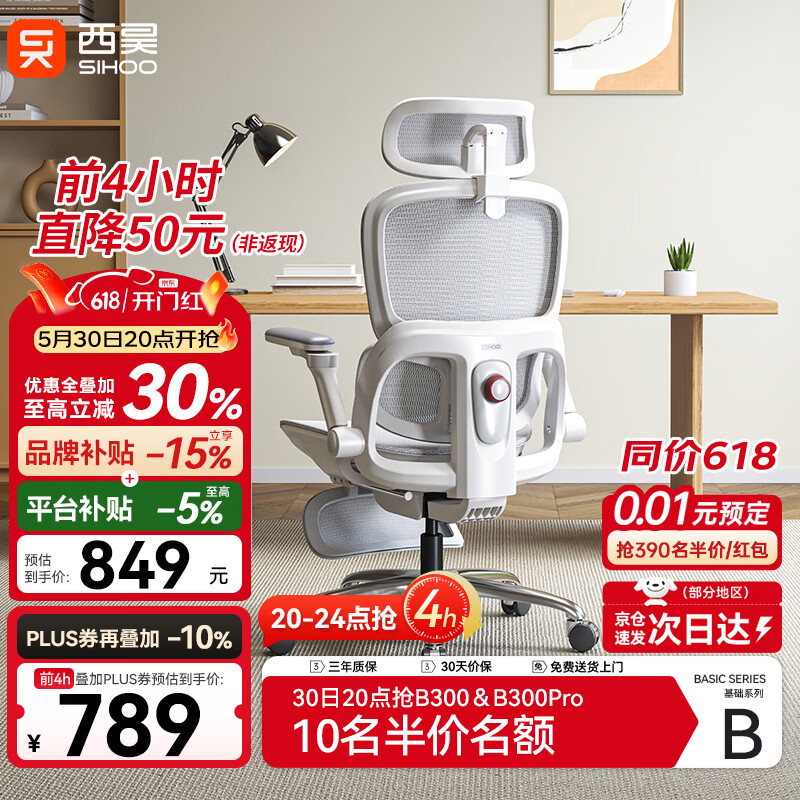 西昊B300Pro 人体工学椅电竞椅办公椅电脑椅人工力学座椅4D追腰6D扶手
