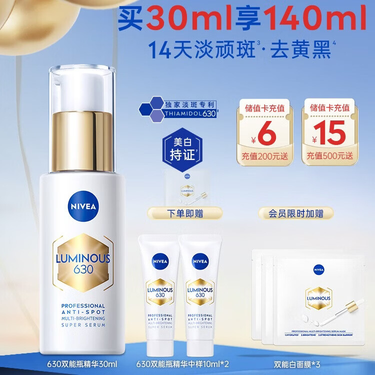 妮维雅（NIVEA）630双能瓶美白抗糖精华液30ml 抗糖抗氧祛黄 生日礼物女