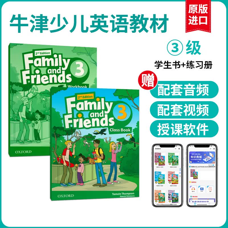 原版进口 正版 英版Family and Friends教材 牛津友邻第二版少儿英语机构课程 书+册 3级别 书+册+小程序 学生书+练习册