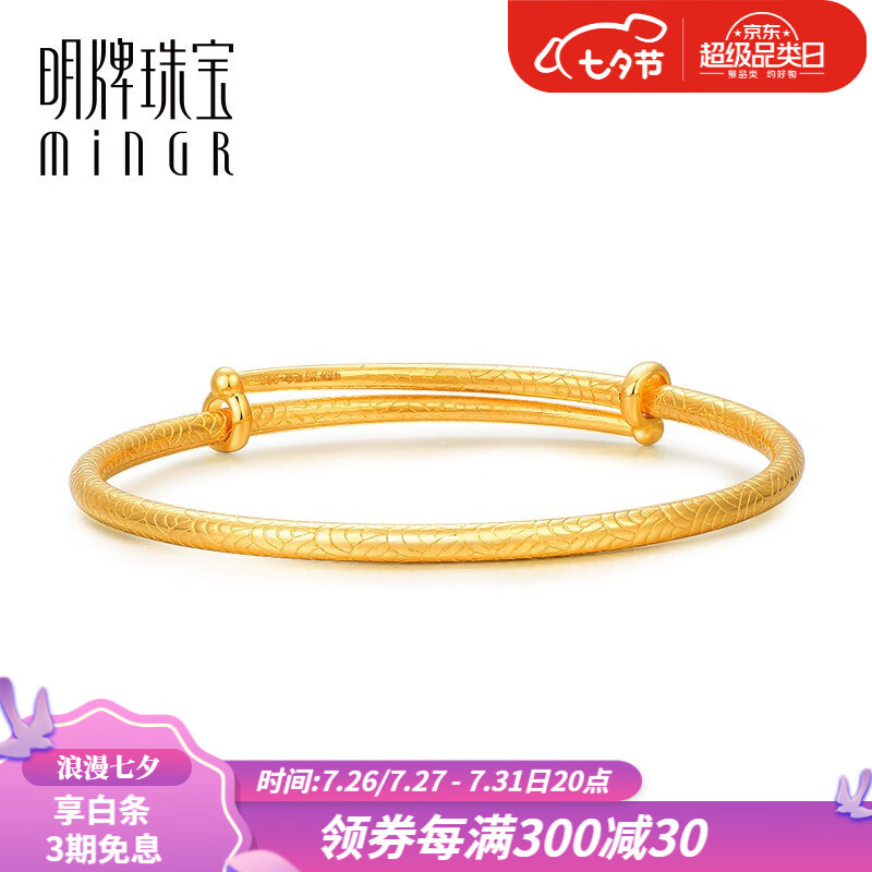 明牌珠宝七夕礼物  黄金手镯 足金金鳞送瑞宝宝手镯男女满月礼长命