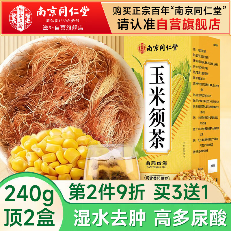 南同四海纯玉米须茶独立包装搭孕妇中药材糖桑叶压消肿降利泡水喝养生茶