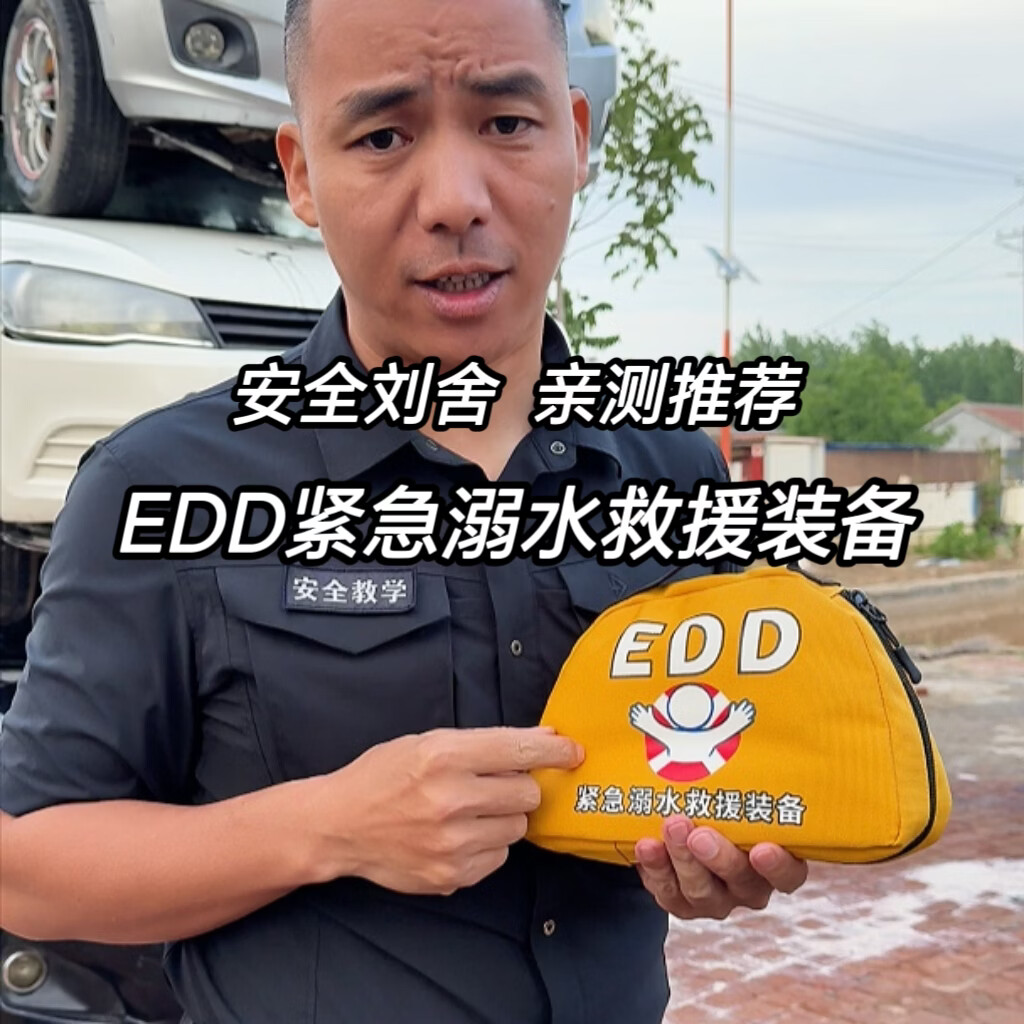 EDD紧急溺水救援装备便携式车载救援包应急救生圈自动充气破窗器自救 EDD救援包【送玻璃破碎险+车贴+破窗锤+20米救援绳】